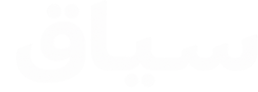 سياق